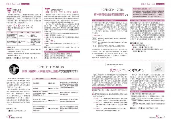 広報よりい　令和４年１０月号１２・１３ページ