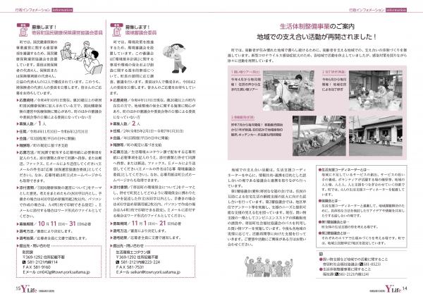 広報よりい　令和４年１０月号１４・１５ページ