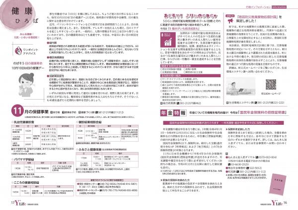 広報よりい　令和４年１０月号１６・１７ページ