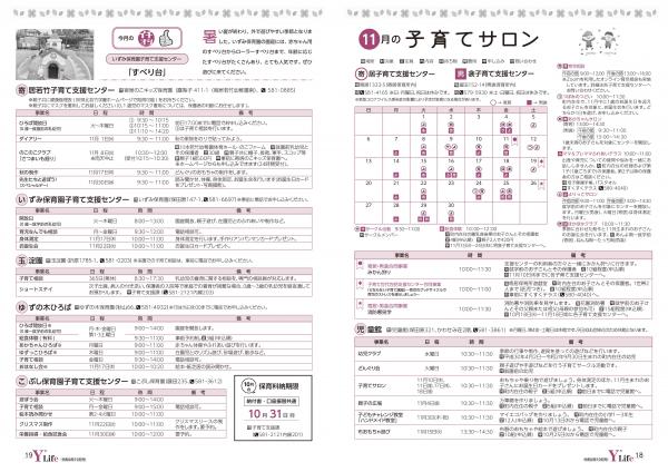 広報よりい　令和４年１０月号１８・１９ページ