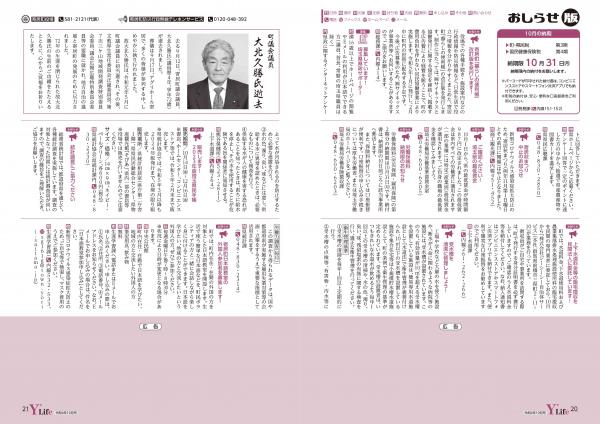 広報よりい　令和４年１０月号２０・２１ページ