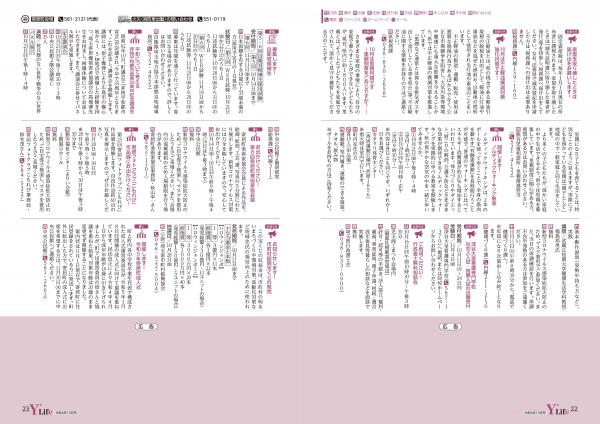 広報よりい　令和４年１０月号２２・２３ページ