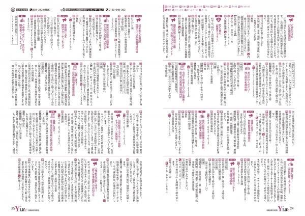 広報よりい　令和４年１０月号２４・２５ページ