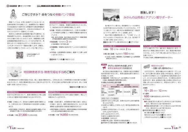 広報よりい　令和４年１０月号２６・２７ぺージ