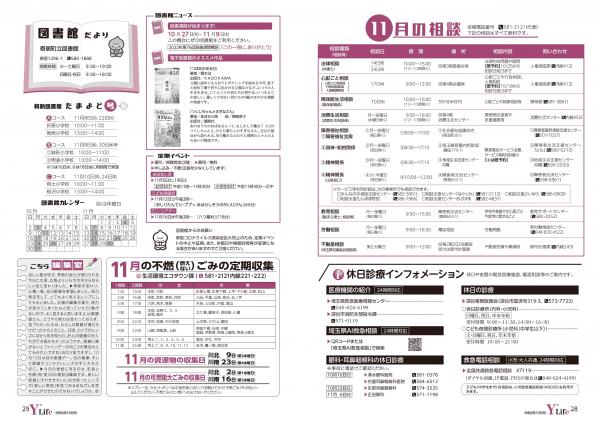 広報よりい　令和４年１０月号２８・２９ぺージ