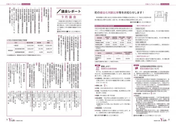 広報よりい　令和４年１１月号８・９ページ