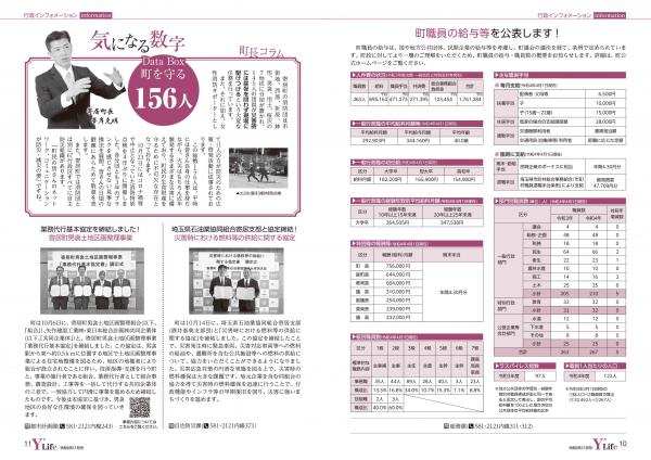 広報よりい　令和４年１１月号１０・１１ページ