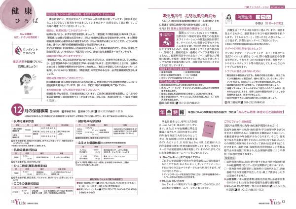 広報よりい　令和４年１１月号１２・１３ページ