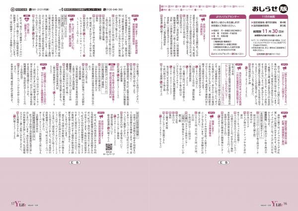 広報よりい　令和４年１１月号１６・１７ページ