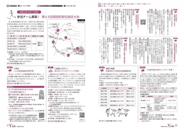 広報よりい　令和４年１１月号２０・２１ページ