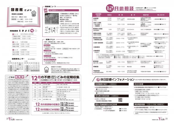 広報よりい　令和４年１１月号２２・２３ページ