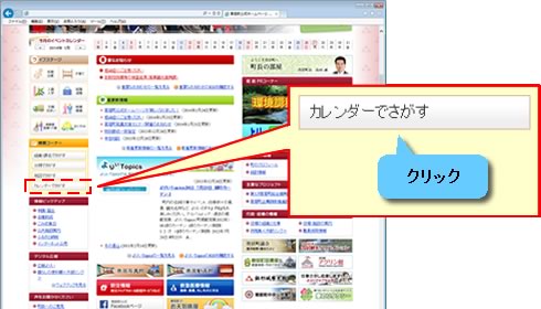 カレンダーでさがすの説明図