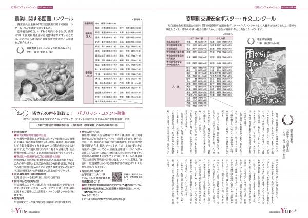 広報よりい　令和４年１２月号４・５ページ