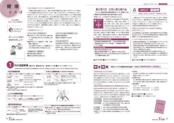 広報よりい　令和４年１２月号８・９ページ