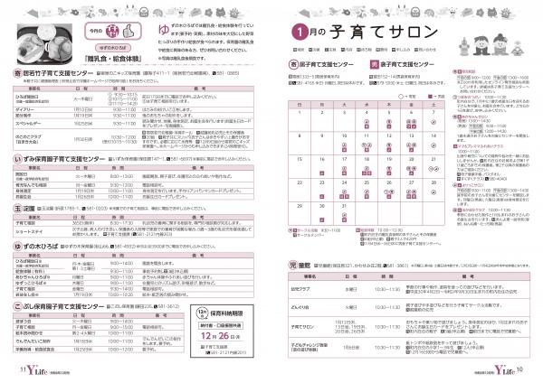 広報よりい　令和４年１２月号１０・１１ページ