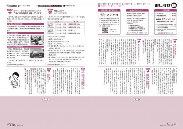 広報よりい　令和４年１２月号１２・１３ページ