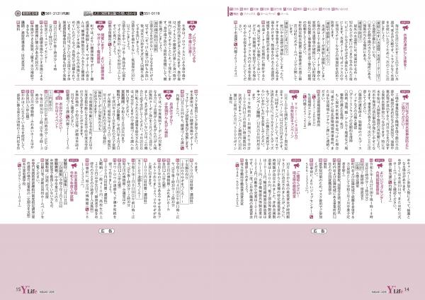 広報よりい　令和４年１２月号１４・１５ページ