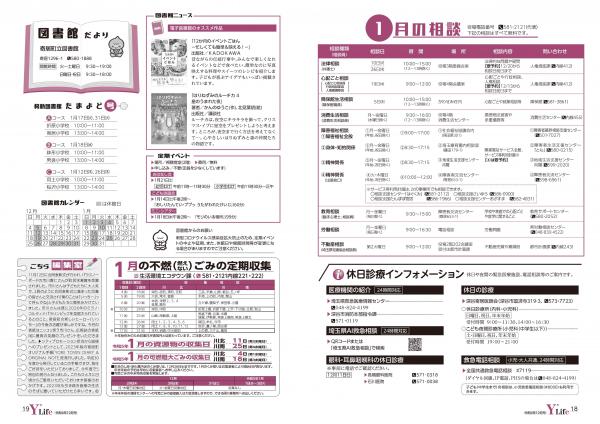 広報よりい　令和４年１２月号１８・１９ページ