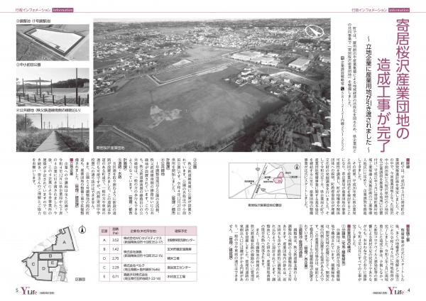 広報よりい　令和５年１月号４・５ページ