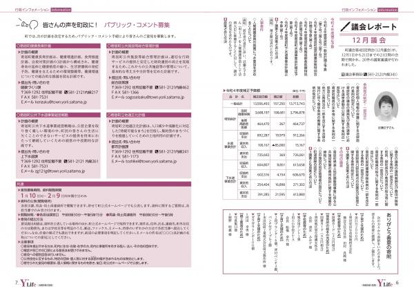 広報よりい　令和５年１月号６・７ページ