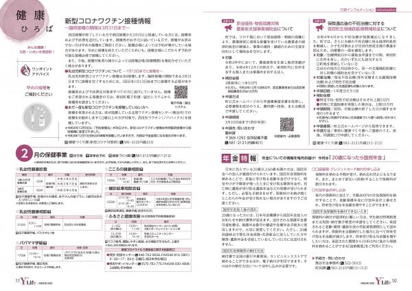 広報よりい　令和５年１月号１０・１１ページ