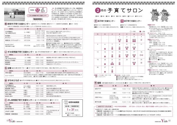 広報よりい　令和５年１月号１２・１３ページ