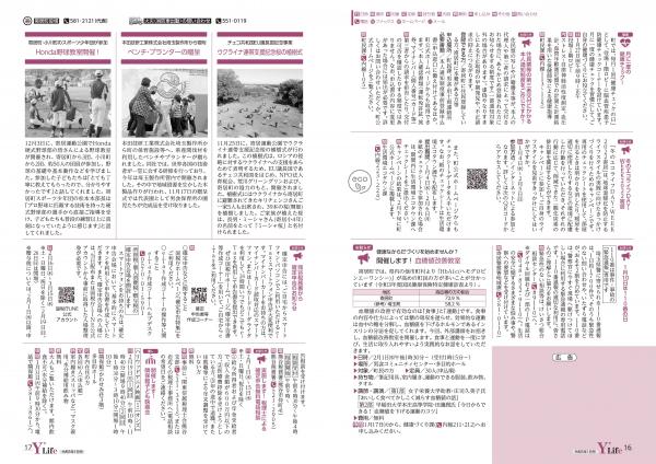 広報よりい　令和５年１月号１６・１７ページ