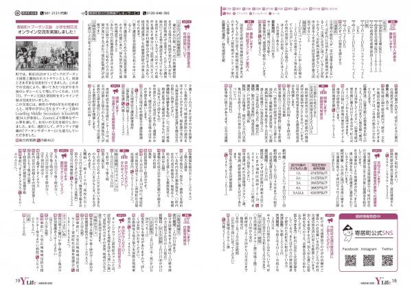 広報よりい　令和５年１月号１８・１９ページ