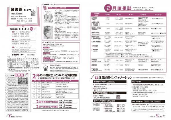 広報よりい　令和５年１月号２０・２１ページ