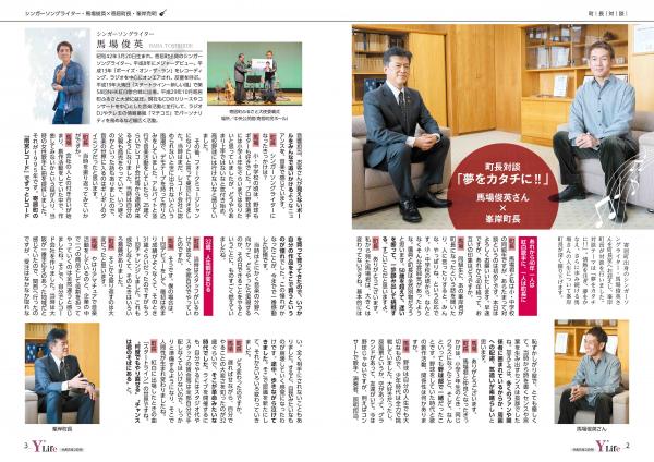 広報よりい　令和５年２月号２・３ページ