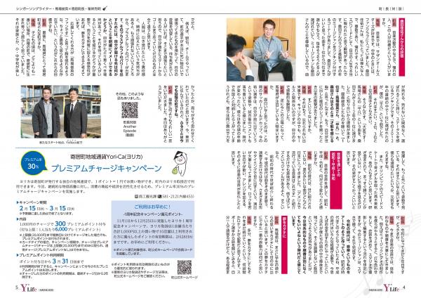 広報よりい　令和５年２月号４・５ページ