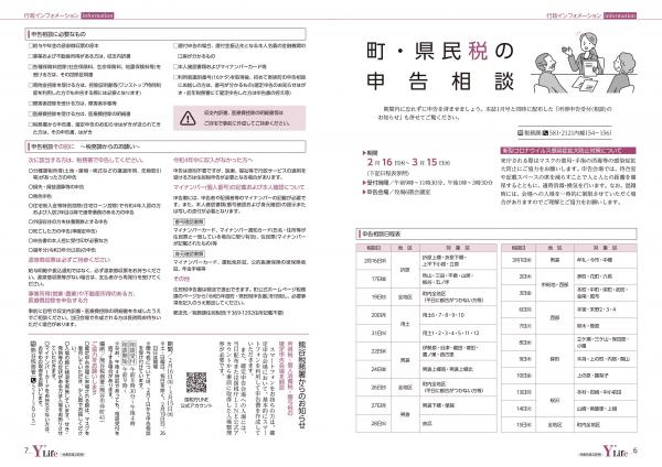 広報よりい　令和５年２月号６・７ページ