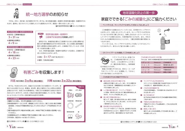 広報よりい　令和５年２月号８・９ページ