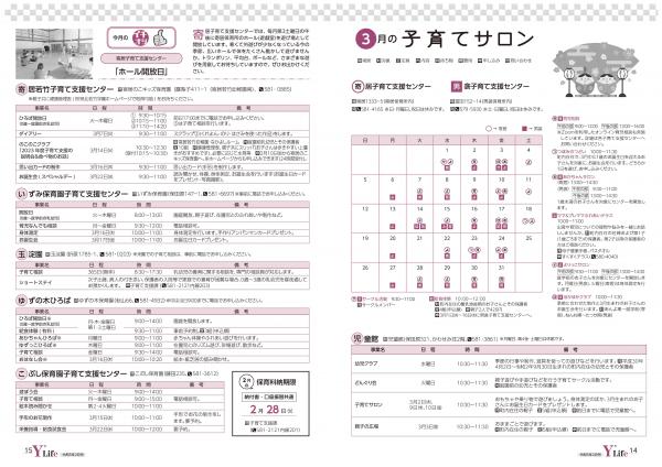 広報よりい　令和５年２月号１４・１５ページ