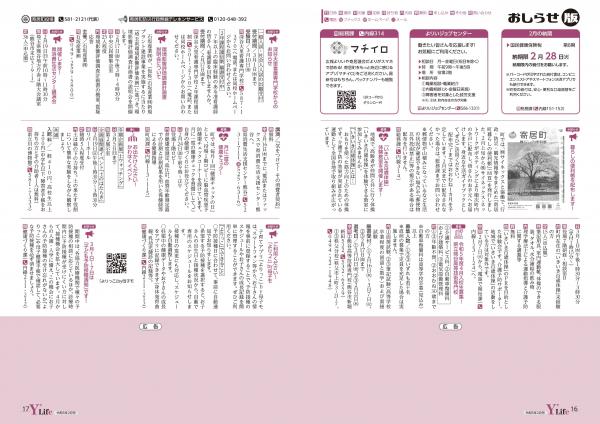 広報よりい　令和５年２月号１６・１７ページ