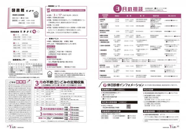 広報よりい　令和５年２月号２０・２１ページ