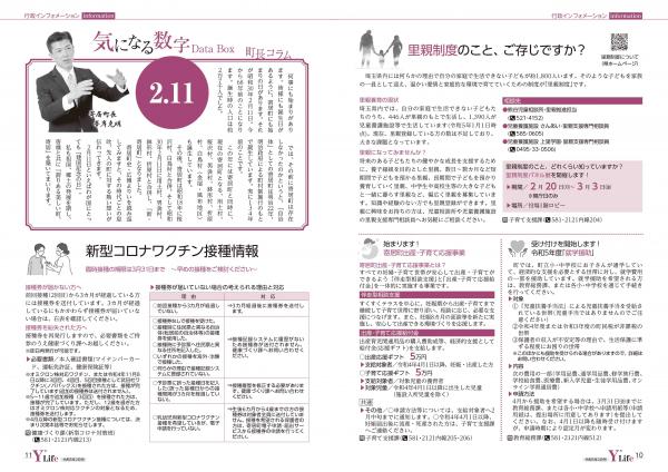 広報よりい　令和５年２月号１０・１１ページ