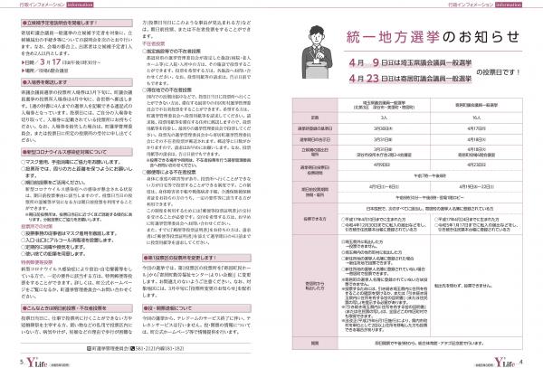 広報よりい　令和５年３月号４・５ページ