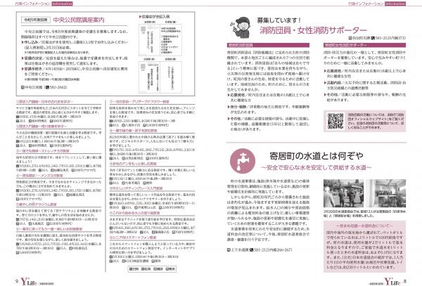 広報よりい　令和５年３月号８・９ページ