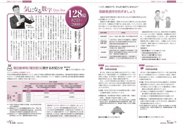 広報よりい　令和５年３月号１２・１３ページ