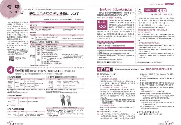 広報よりい　令和５年３月号１４・１５ページ