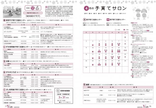 広報よりい　令和５年３月号１６・１７ページ