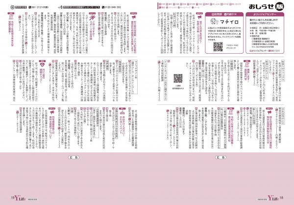 広報よりい　令和５年３月号１８・１９ページ