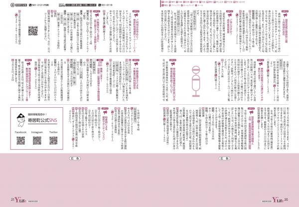 広報よりい　令和５年３月号２０・２１ページ