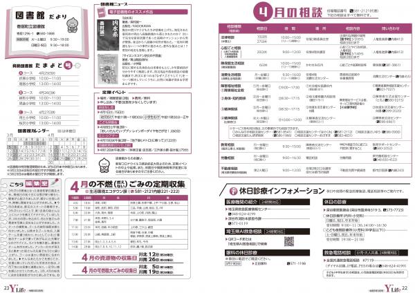 広報よりい　令和５年３月号２２・２３ページ