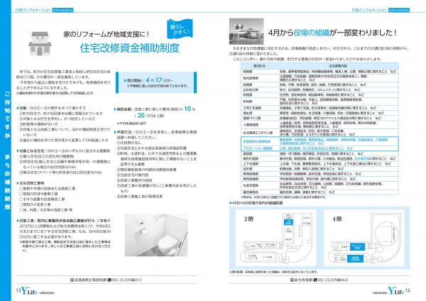 広報よりい　令和５年４月号１２・１３ページ 