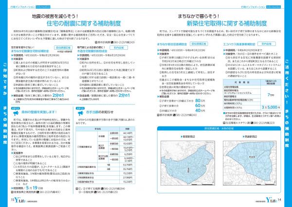 広報よりい　令和５年４月号１４・１５ページ 