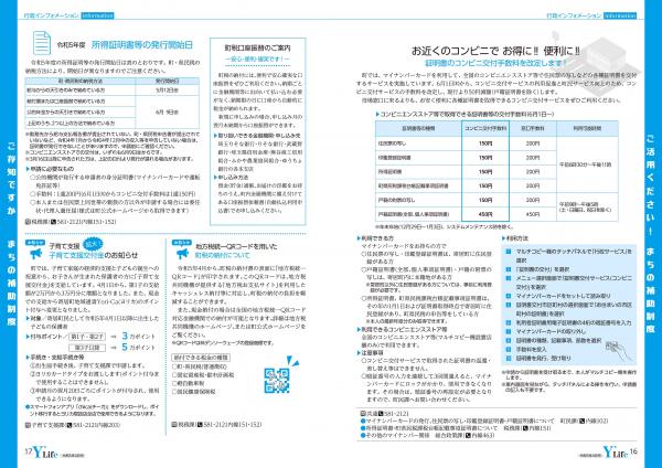 広報よりい　令和５年４月号１６・１７ページ 