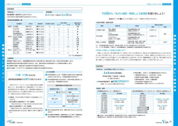 広報よりい　令和５年４月号１８・１９ページ 