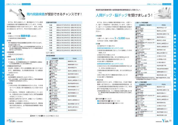 広報よりい　令和５年４月号２２・２３ページ 